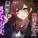 【台本公開】先生がいる場所といない場所で態度を変える優等生を強○レ●プ…(ヤンデレシチュボ研究所) [d_398309]