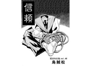 信頼(ナンネット) [d_398825]