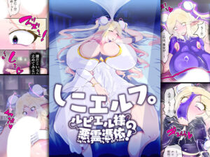 しこエルフ。ルピエル様の悪霊憑依！(惑星kaim) [d_398867]