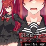 退魔師チエミ―学園ふたなりオナニー編―(びーちびっち) [d_399017]