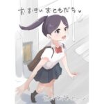 おおきいおともだち(主砲射撃よーい！) [d_399029]