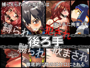 後ろ手(まぐれ屋) [d_399203]