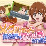 メグルちゃん異世界でセクハラされる！！(チョイエロホリック) [d_399412]