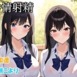 劣情射精(ぜろびっと) [d_399521]