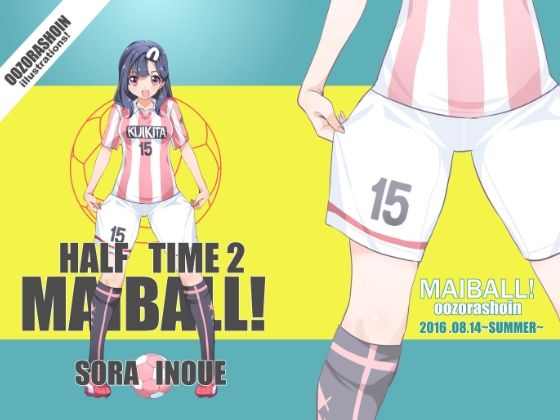 MAIBALL！HALF TIME2(大空書院) [d_400154]