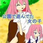 公園で遊んでた女の子(夢幻) [d_400185]