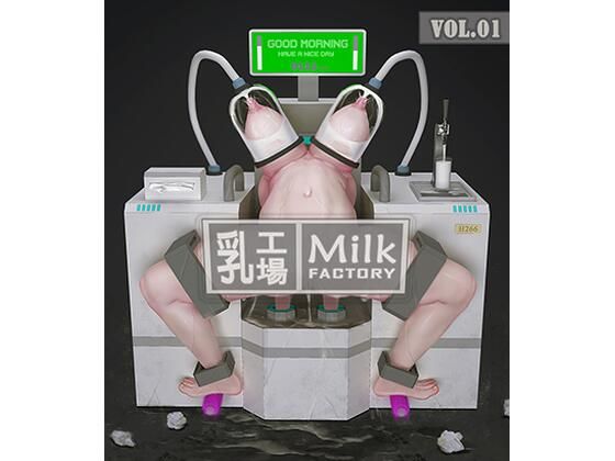 Milk Factory 乳工場 Vol.01(ikelag) [d_400239]