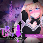 NTRメイド 〜僕専属のメイドが寝取られる30日間〜(信じて送り出したのに…) [d_400311]