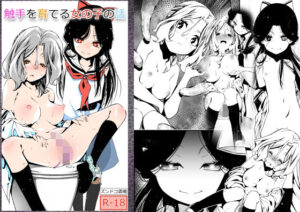 触手を育てる女の子の話(ズンドコ酒場) [d_400463]