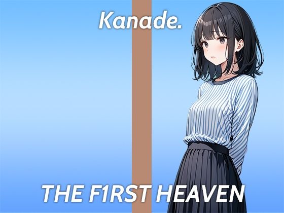 【初出演で連続イキ大声ガチオナニー実演】急に大きい声出ちゃう…THE FIRST HEAVEN【日常的にエッチな妄想を膨らませちゃうフリーランス声優】(生牡蠣P) [d_400616]