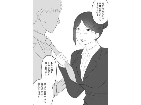 女上司は俺の子種を欲しがる(hana＊batake) [d_400662]