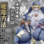 ナマイキねずみの駆除方法(香り立つ茶屋) [d_400725]