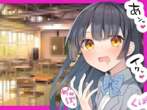 続）普段は真面目な委員長だけどSNSでは人気エロ漫画家である事は僕だけが知っている。(スタジオレイン) [d_400795]