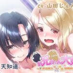 【耳舐め・手コキ・フェラ】お兄ちゃん大好き〜ふたりの妹とドタバタ同棲生活〜(シンギュラボ) [d_401261]