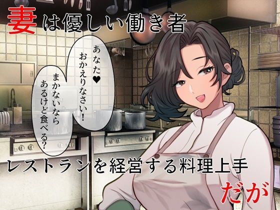 巨乳妻インバウンドNTR 頑張り屋さんの一途な妻が外国の男に寝取られた(佐伯ヤドロク) [d_401267]