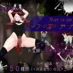 シーフ・淫・ザ・ナイト(ムラムラ村) [d_401631]