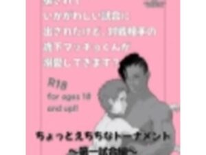 ちょっとえちちなトーナメント1(marshmallow_strawberry) [d_402390]