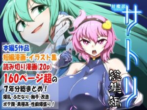 対魔忍サトリ総集編(肌色ルイボスティー) [d_402403]