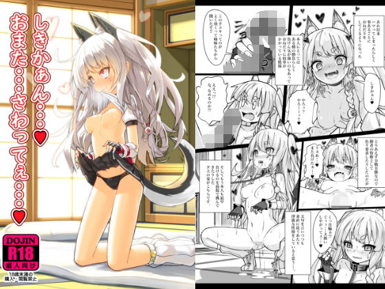 しきかぁん・・・？おまた・・・さわってぇ・・・？(スタイリッシュ丸投げ) [d_403034]