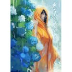 夏の染まりかた6(さゆうみぎ) [d_403059]