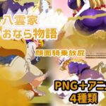 八雲家おなら物語 〜顔面騎乗放屁〜(香り箱の陳列棚) [d_403429]