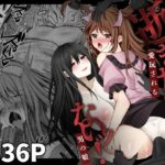 逝ぎだぐないッ！悪霊女に愛玩される男の娘(赤佐性癖研究所) [d_403724]