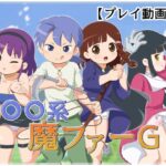 ピオ系魔ファーG 【動画版】(金色のモンドセレクション) [d_403978]