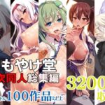 しもやけ堂二次同人総集編(しもやけ堂) [d_404071]