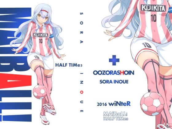 MAIBALL！HALF TIME3(大空書院) [d_404208]