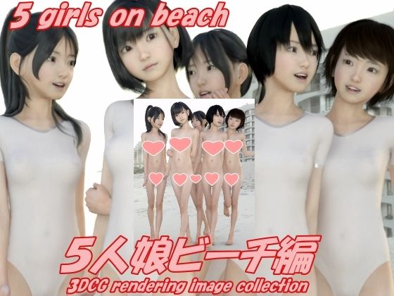 5人娘ビーチ編(oms画廊) [d_404340]