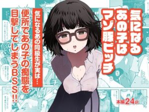 気になるあの子はマゾ豚ビッチ(インビート) [d_404458]