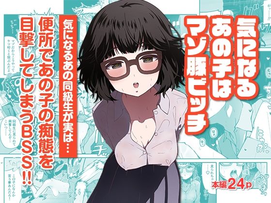 気になるあの子はマゾ豚ビッチ(インビート) [d_404458]