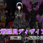 女戦闘員ディザイア 第二話 蝙蝠の覚醒(イカファクトリー) [d_404758]