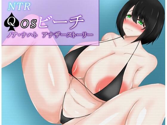 NTR QOSビーチ ノア・ナハト アナザーストーリー(鶴の庵) [d_404946]