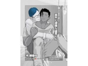 本当は真面目な後輩くん4(marshmallow_strawberry) [d_405224]