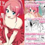 うらくそ商業作品集HEAVEN(DryR) [d_405231]