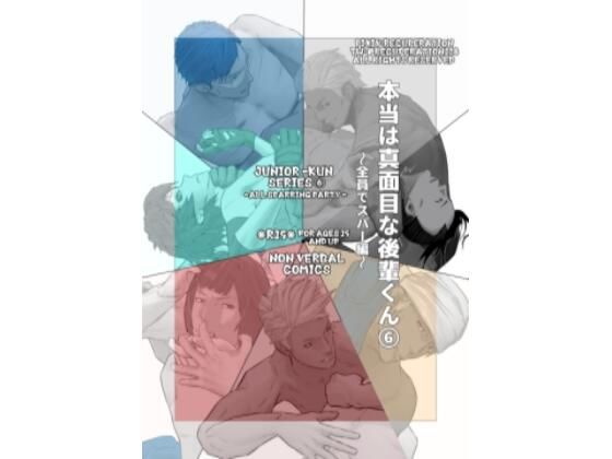 本当は真面目な後輩くん 6(marshmallow_strawberry) [d_405258]