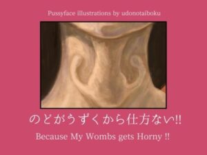 のどがうずくから仕方ない！！ Because My Wombs gets Horny！！(udonotaiboku) [d_405259]
