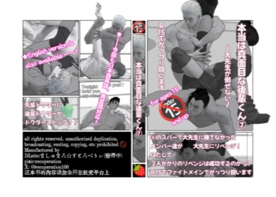 本当は真面目な後輩くん 7(marshmallow_strawberry) [d_405260]