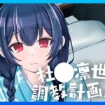 杜◯凛世調教計画2(PETALS) [d_405409]