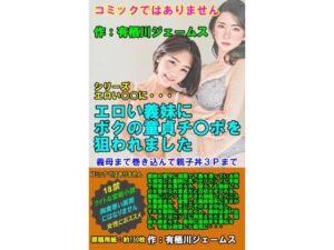 エロい義妹にボクの童貞ちん○ぽを狙われました(サークル向日葵) [d_405424]