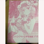 りこりこくらいしす総集編プラス(瑠璃瑠璃企画) [d_405617]