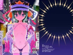 VRえんま(やし屋) [d_405721]