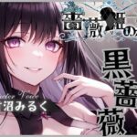 【格安同人ボイスの殿堂オーピーエム】薔薇姫の森〜愛に狂い咲く黒薔薇〜(OPM【格安同人ボイスの殿堂】) [d_405747]