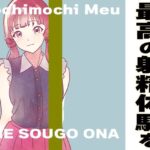 シンプルにして最高の射精をしたい方へ 膣奥へドックドクと精子を発射するのを声優がお手伝いしてくれます【サクッとオナサポ】(出会って2秒で相互オナ) [d_406010]