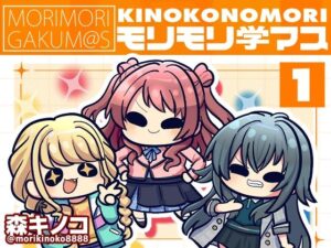 モリモリ学マス(キノコの森) [d_406285]