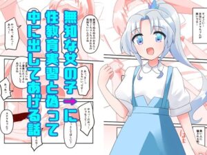 無知な教育実習生の外国人美少女を騙してエッチなことする話〜無知シチュ編2〜(やわらかぺーぱーたおる) [d_406331]
