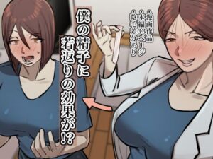 僕の精子に若返りの効果が！？(ちょっとB専) [d_406344]