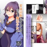 変身回数に限りがある世界の魔法少女が悪の手を取り堕ちた先。(夢見町3丁目。) [d_406388]