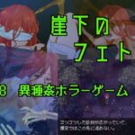 崖下のフェトル(猿梨) [d_406442]